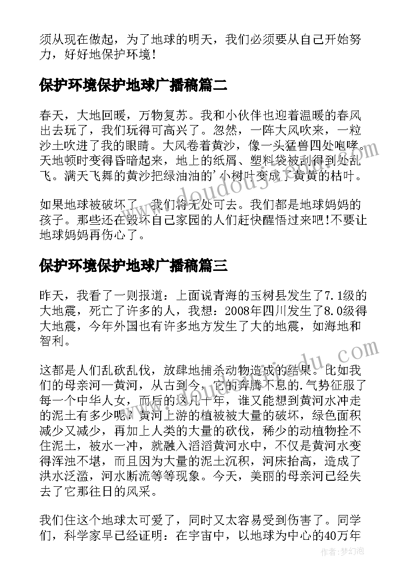 2023年保护环境保护地球广播稿(通用7篇)