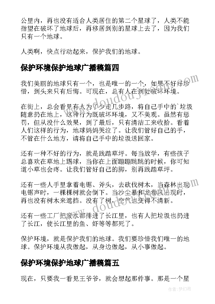 2023年保护环境保护地球广播稿(通用7篇)