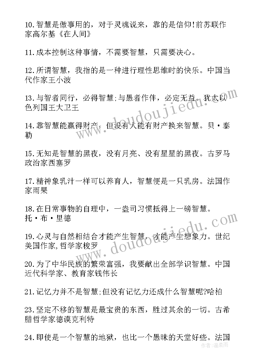 最新古代经典语录短句 古代智慧经典语录(大全8篇)