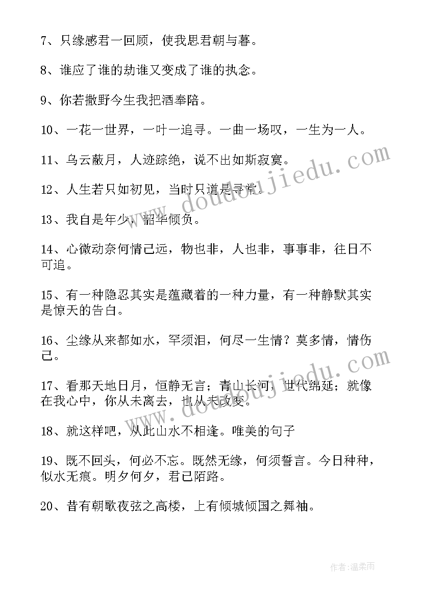 最新古代经典语录短句 古代智慧经典语录(大全8篇)