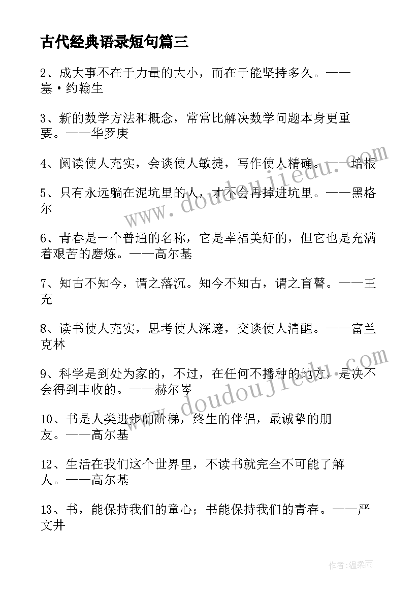 最新古代经典语录短句 古代智慧经典语录(大全8篇)