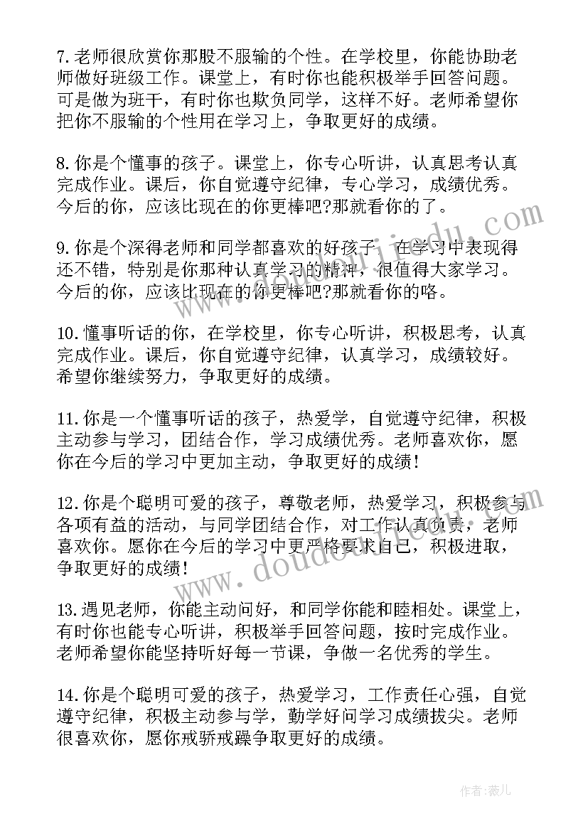 任课教师对学生评语(模板5篇)