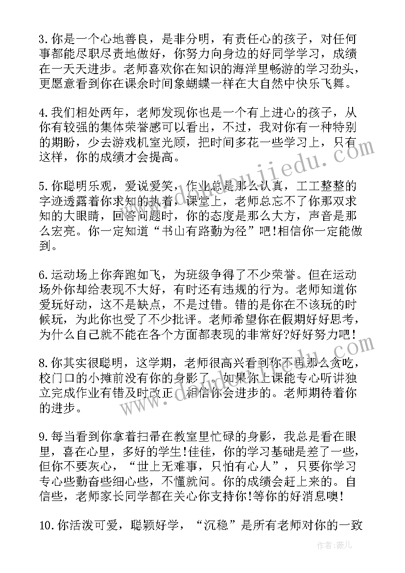 任课教师对学生评语(模板5篇)