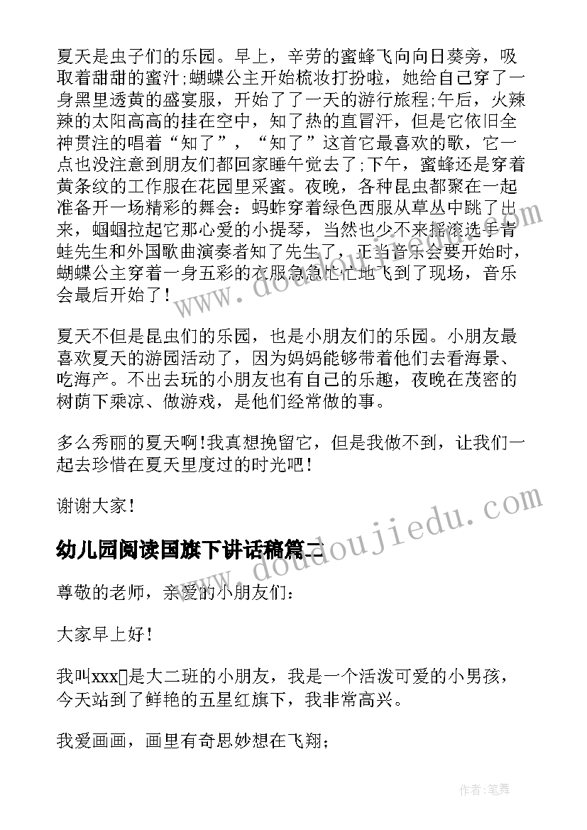 幼儿园阅读国旗下讲话稿 幼儿园国旗下讲话稿(精选9篇)