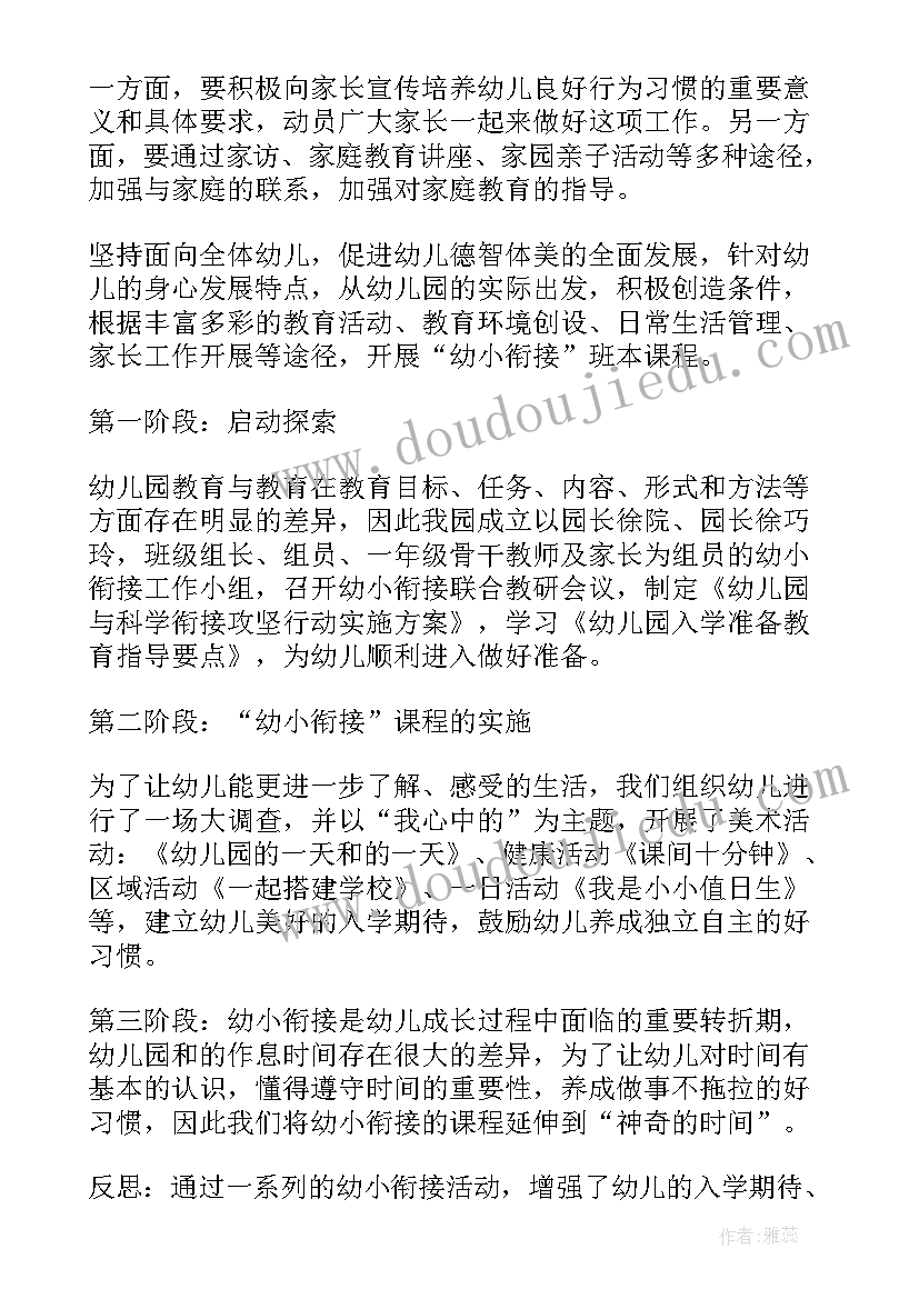 幼儿园幼小衔接活动简报幼儿观察小学生升旗仪式(汇总7篇)