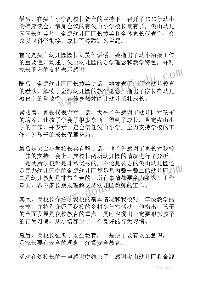 幼儿园幼小衔接活动简报幼儿观察小学生升旗仪式(汇总7篇)