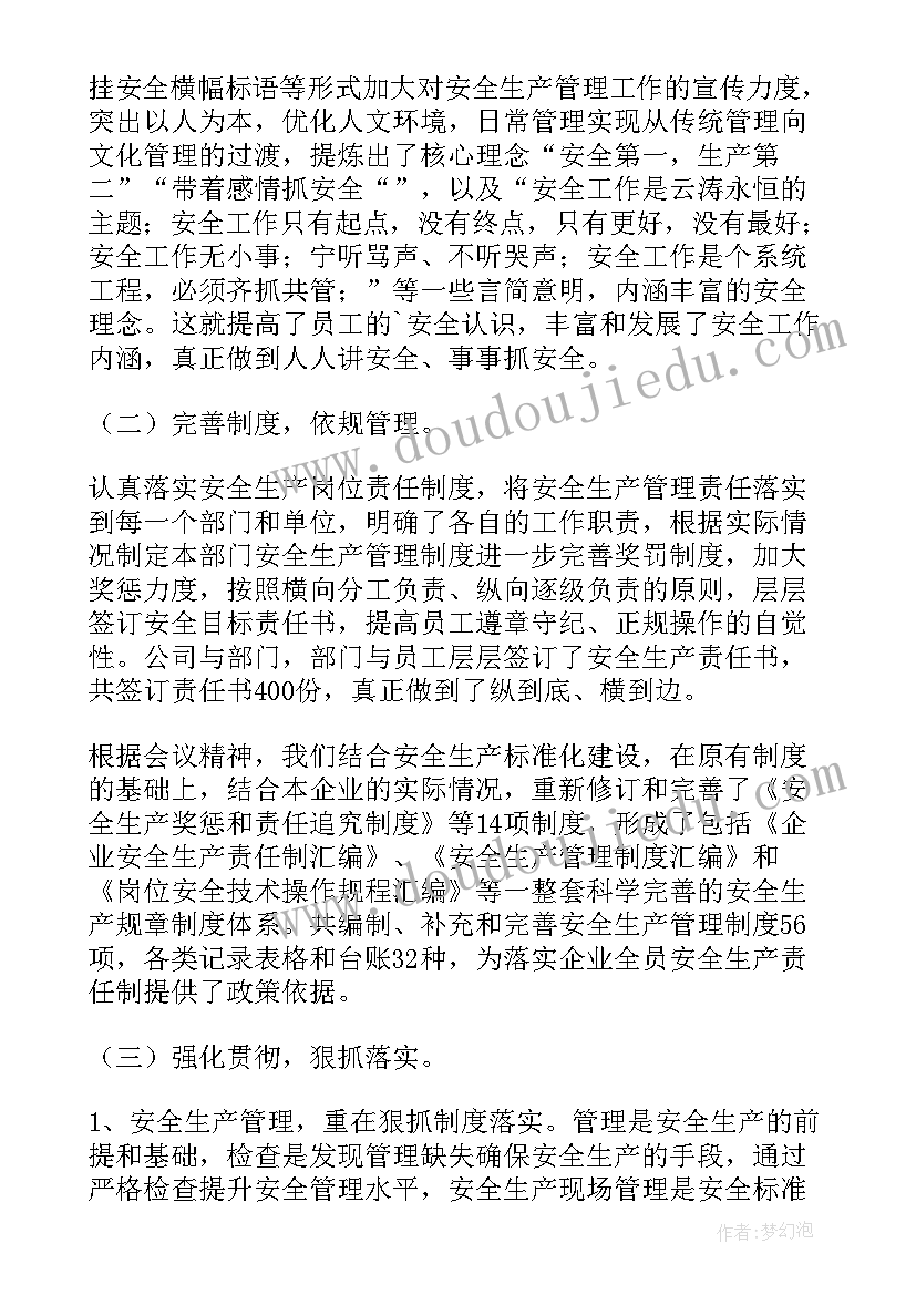 2023年强化安全生产主体责任落实 面落实企业安全生产主体责任宣传标语(通用5篇)