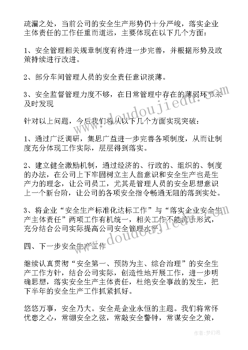 2023年强化安全生产主体责任落实 面落实企业安全生产主体责任宣传标语(通用5篇)