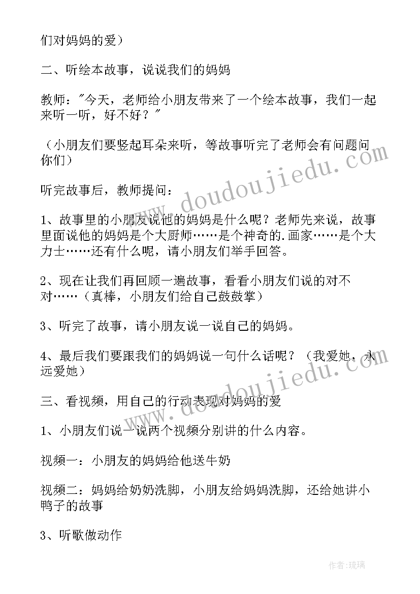 最新我爱妈妈教案中班社会 幼儿园中班健康教育教案妈妈我爱你(实用5篇)