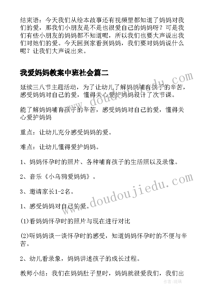 最新我爱妈妈教案中班社会 幼儿园中班健康教育教案妈妈我爱你(实用5篇)