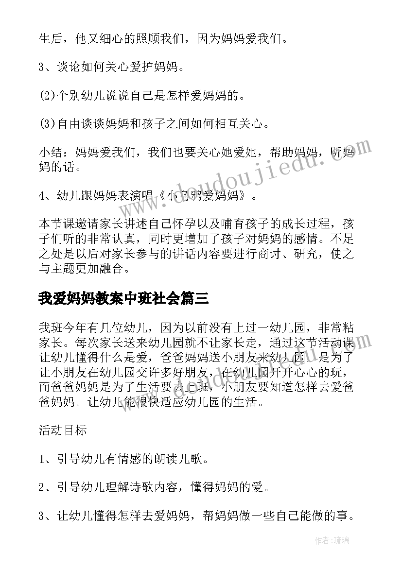 最新我爱妈妈教案中班社会 幼儿园中班健康教育教案妈妈我爱你(实用5篇)