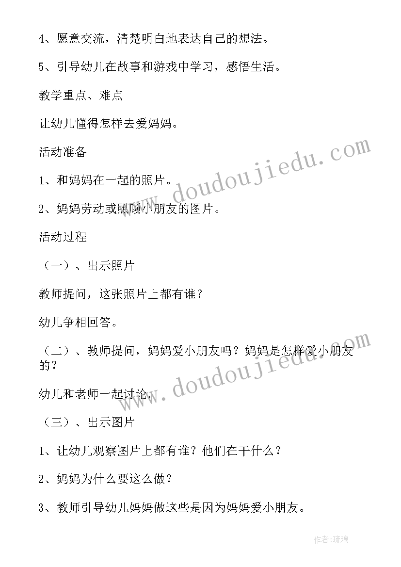 最新我爱妈妈教案中班社会 幼儿园中班健康教育教案妈妈我爱你(实用5篇)