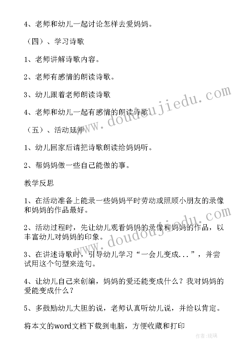 最新我爱妈妈教案中班社会 幼儿园中班健康教育教案妈妈我爱你(实用5篇)