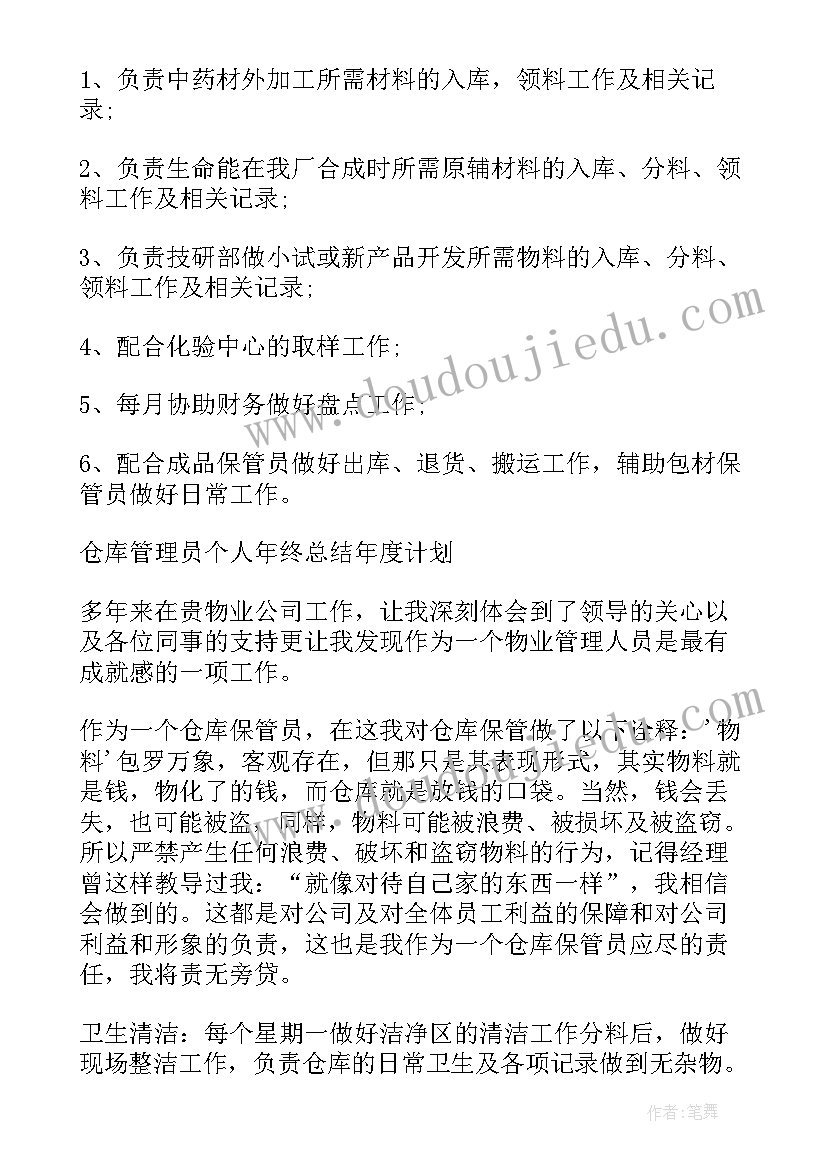 最新县管专家个人年度工作总结 仓库管理员个人年度工作总结(汇总5篇)