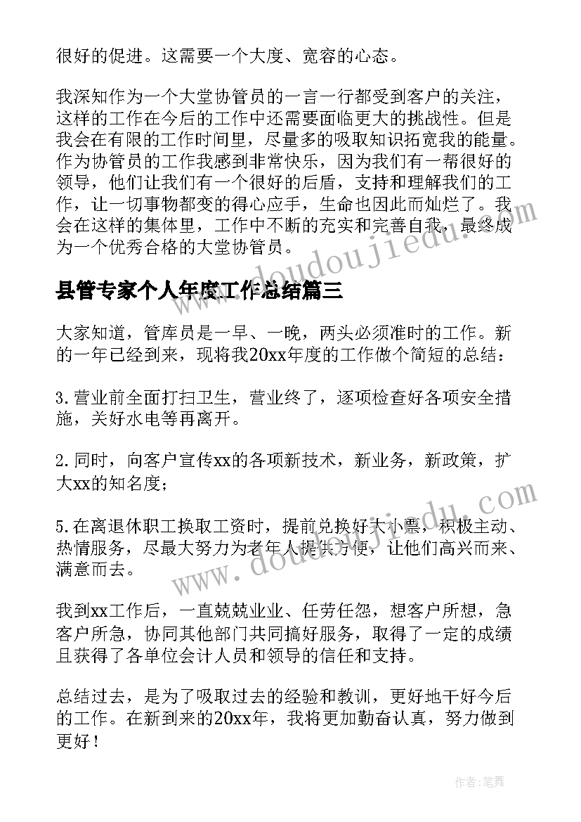 最新县管专家个人年度工作总结 仓库管理员个人年度工作总结(汇总5篇)