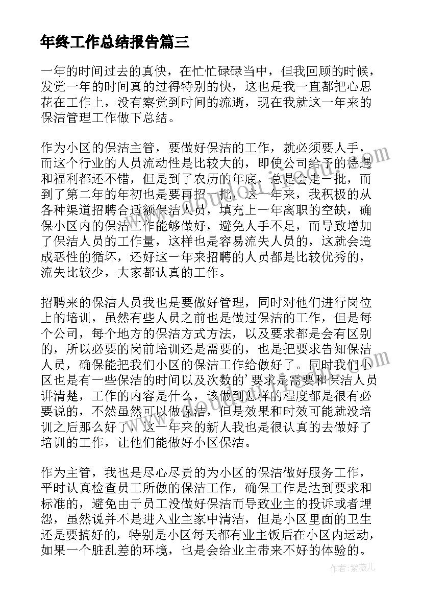 2023年年终工作总结报告(优秀10篇)