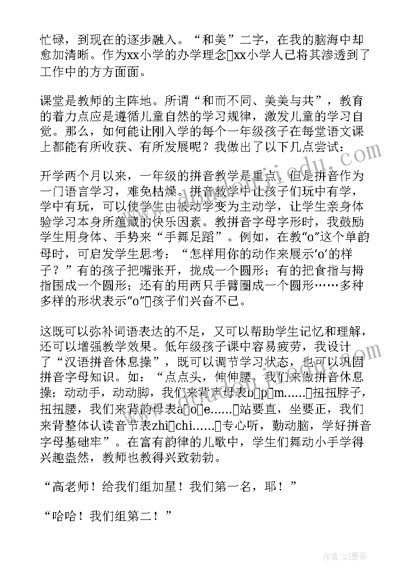 最新教师交流轮岗年度工作总结(汇总6篇)