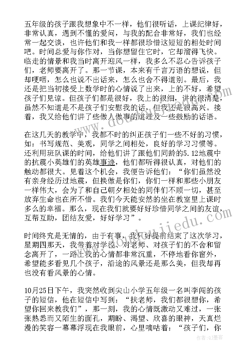 最新教师交流轮岗年度工作总结(汇总6篇)