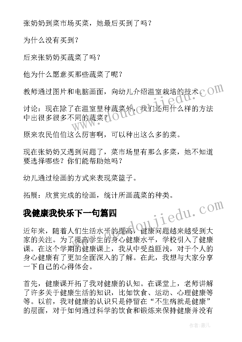 我健康我快乐下一句 健康界心得体会(实用9篇)