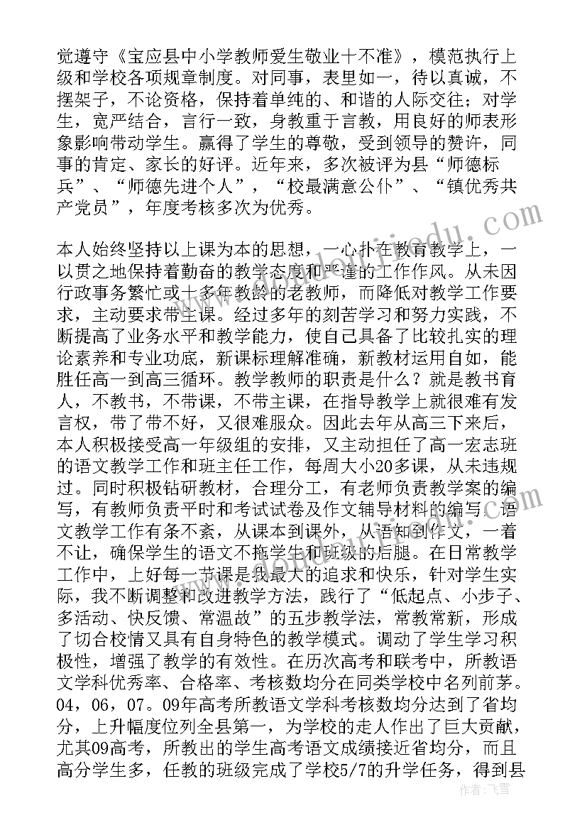 最新申报正高级教师工作总结结束语 申报高级教师工作总结(模板5篇)