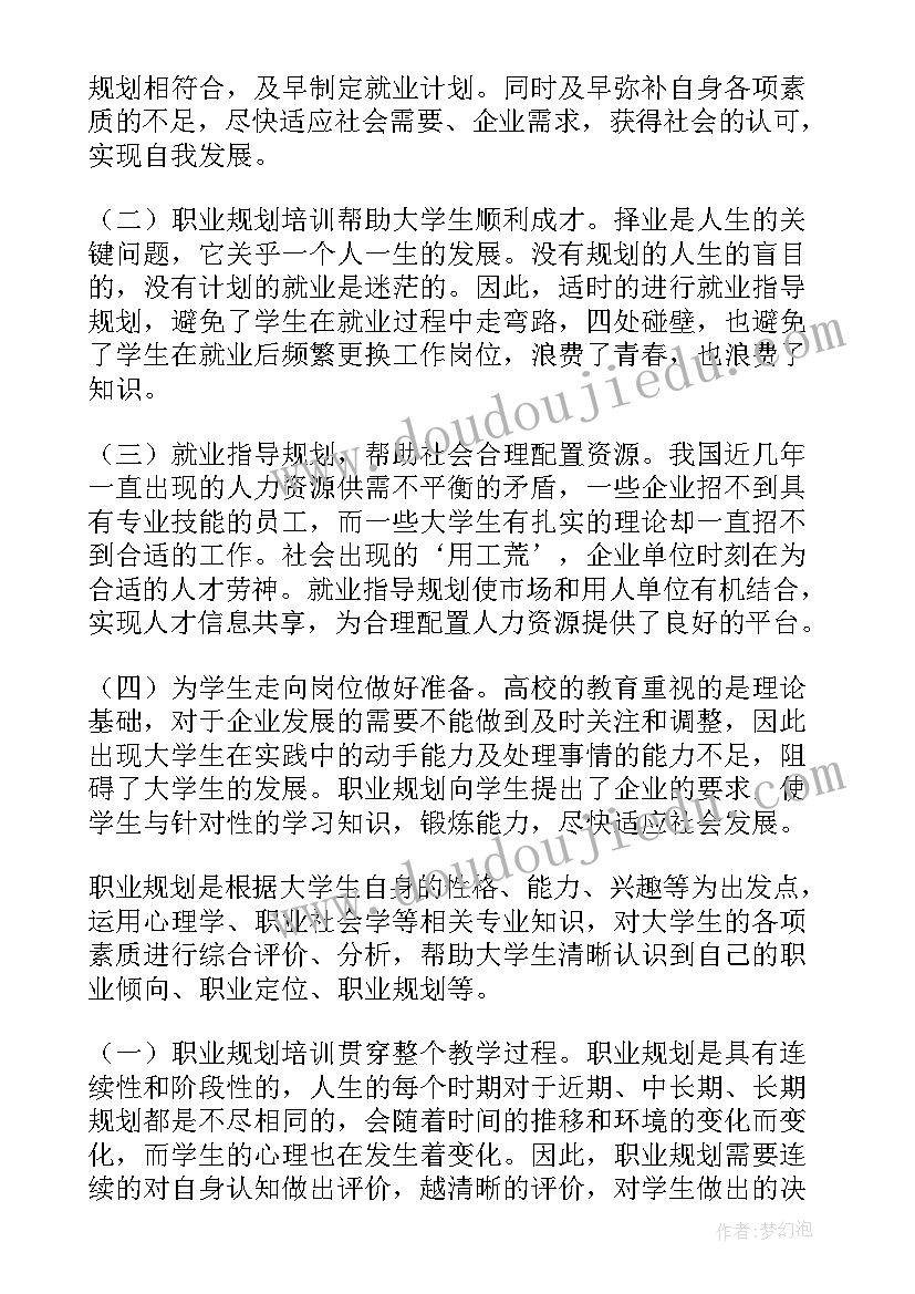 2023年大学生职业生涯规划自我认识与评估(实用6篇)