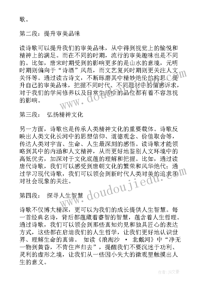 最新读诗经的感悟(优质9篇)