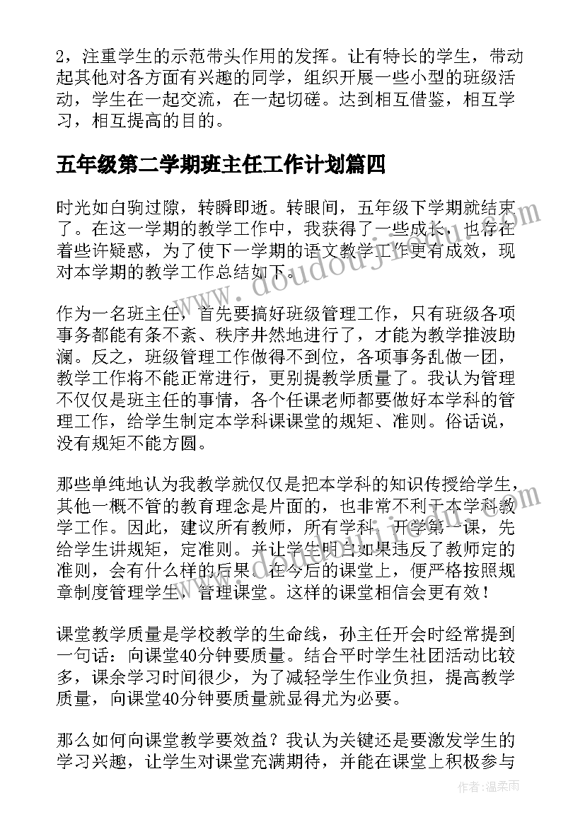 2023年五年级第二学期班主任工作计划(通用5篇)