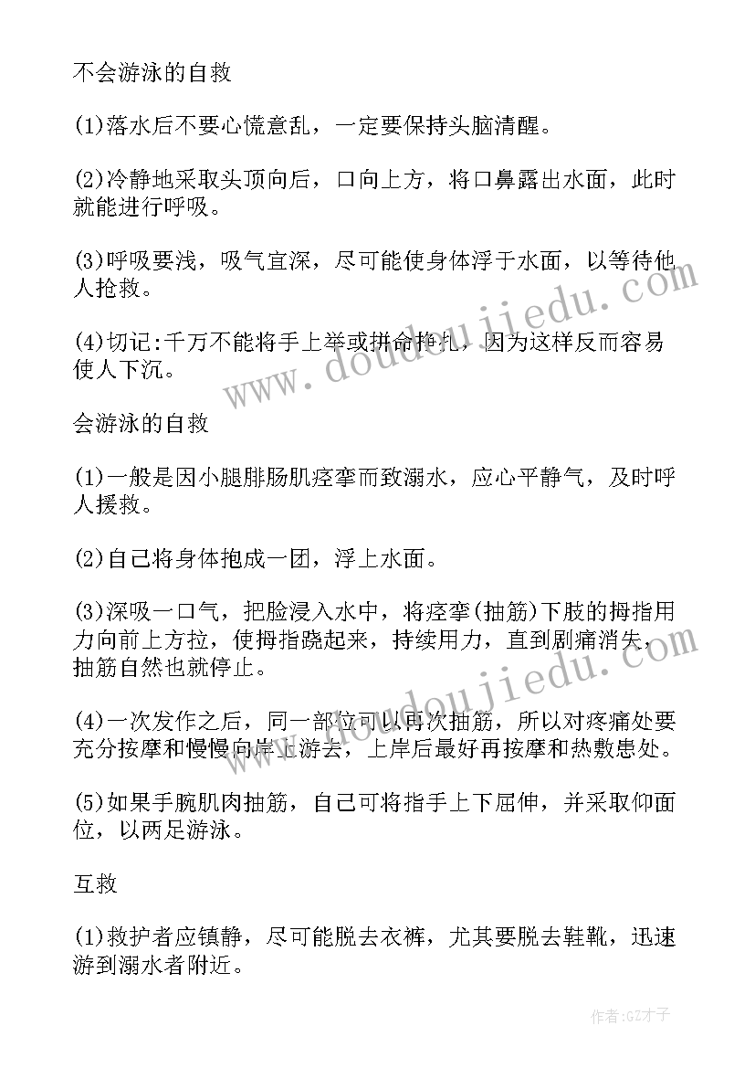 幼儿园防溺水演练总结 幼儿园防溺水活动工作总结(大全9篇)