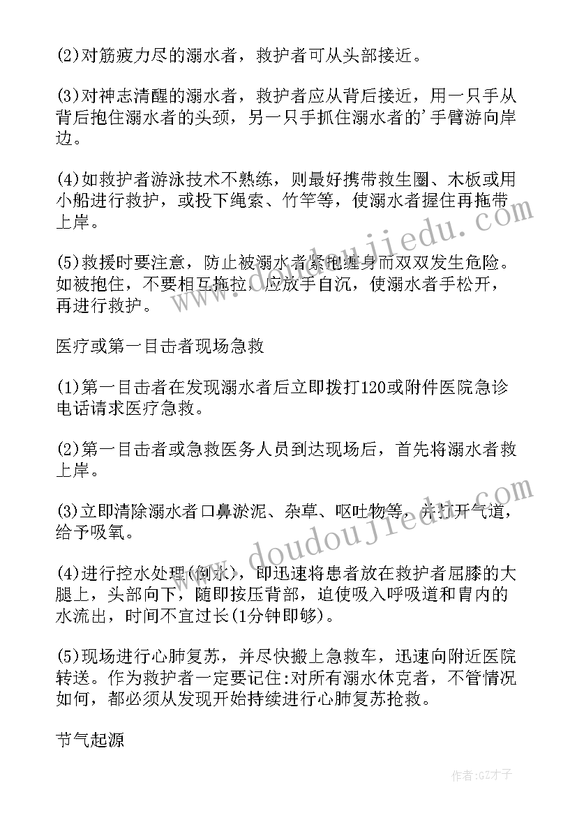 幼儿园防溺水演练总结 幼儿园防溺水活动工作总结(大全9篇)