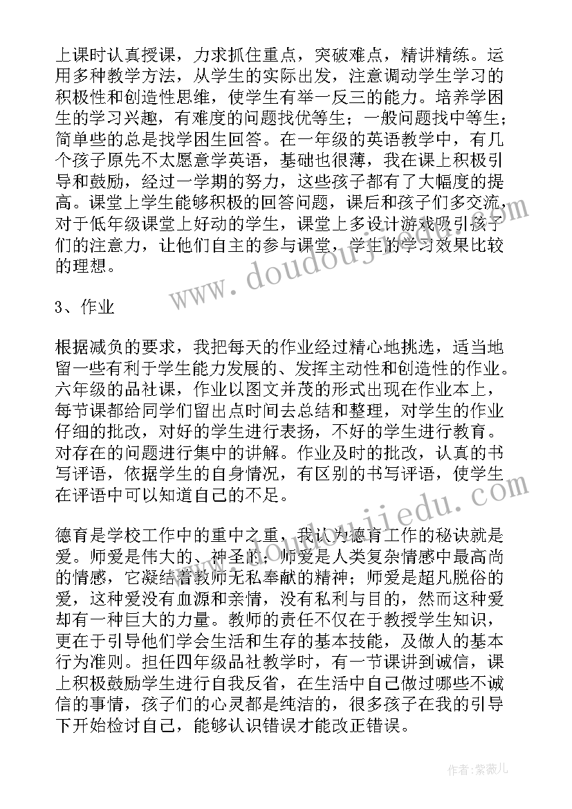 最新小学教师入党思想汇报材料(大全7篇)