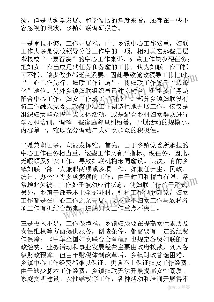 最新妇联网络安全工作制度 参观妇联心得体会(优质9篇)