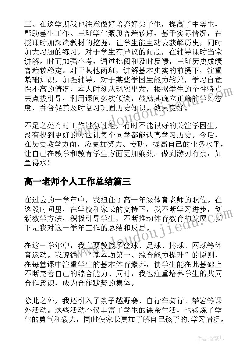 高一老师个人工作总结(实用5篇)