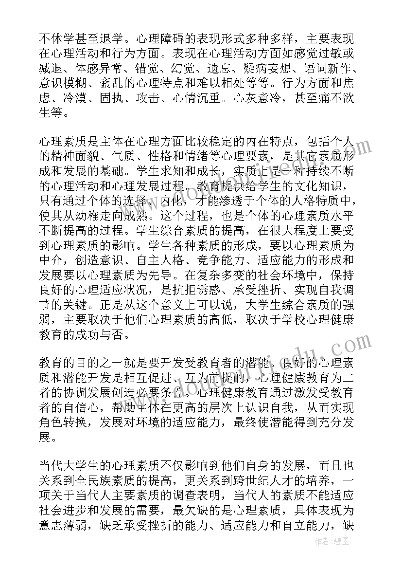 2023年大学生心理健康教育心得体会摘要 大学生心理健康教育心得体会(汇总8篇)