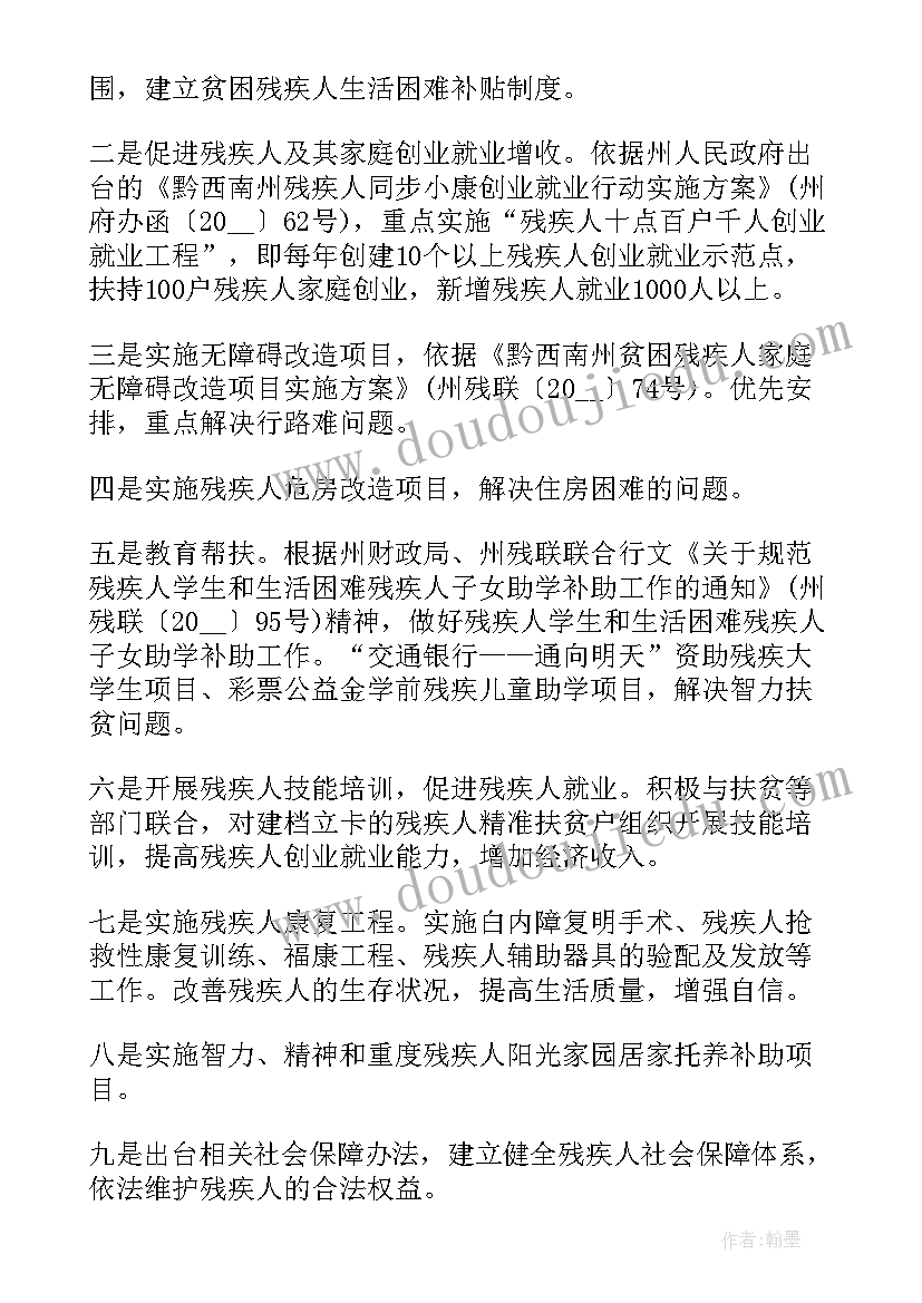 2023年残疾人文化周活动实施方案(实用5篇)