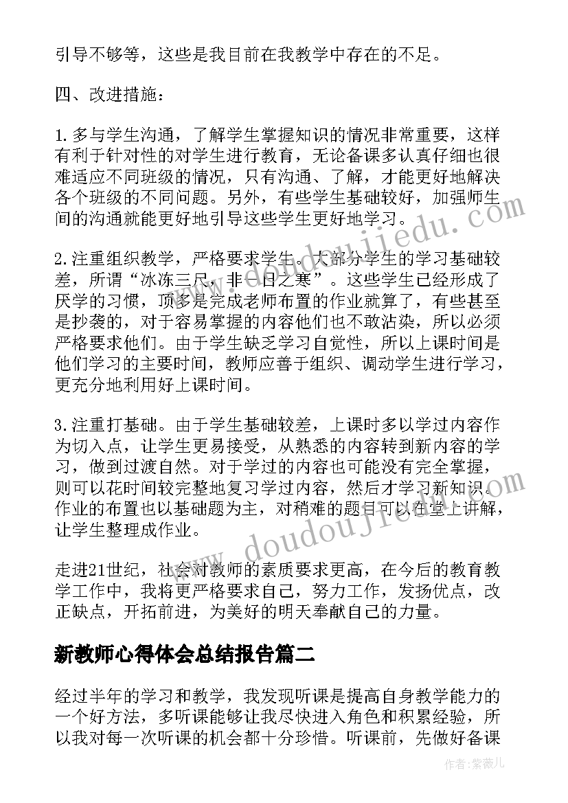 2023年新教师心得体会总结报告 新教师教学经验心得总结(优秀7篇)