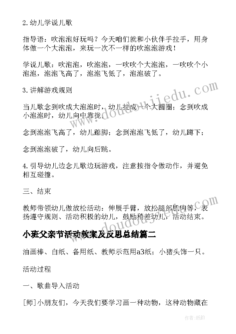 小班父亲节活动教案及反思总结(优质6篇)