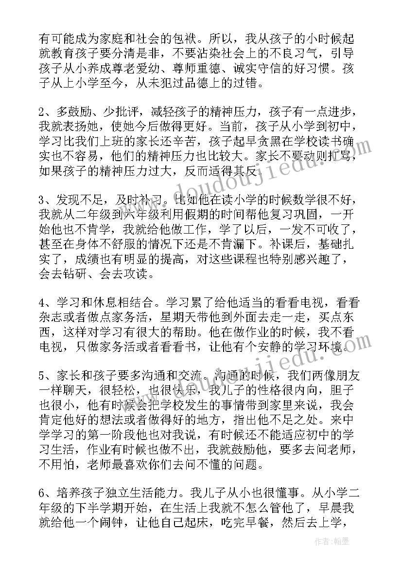 2023年二年级学生开家长会家长发言稿(实用8篇)