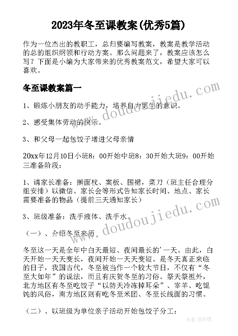 2023年冬至课教案(优秀5篇)