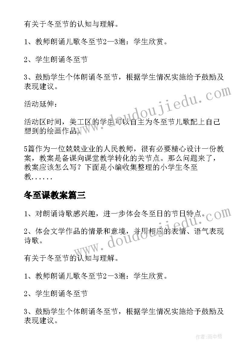 2023年冬至课教案(优秀5篇)