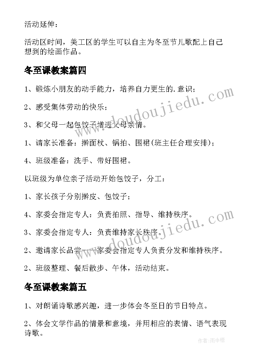 2023年冬至课教案(优秀5篇)