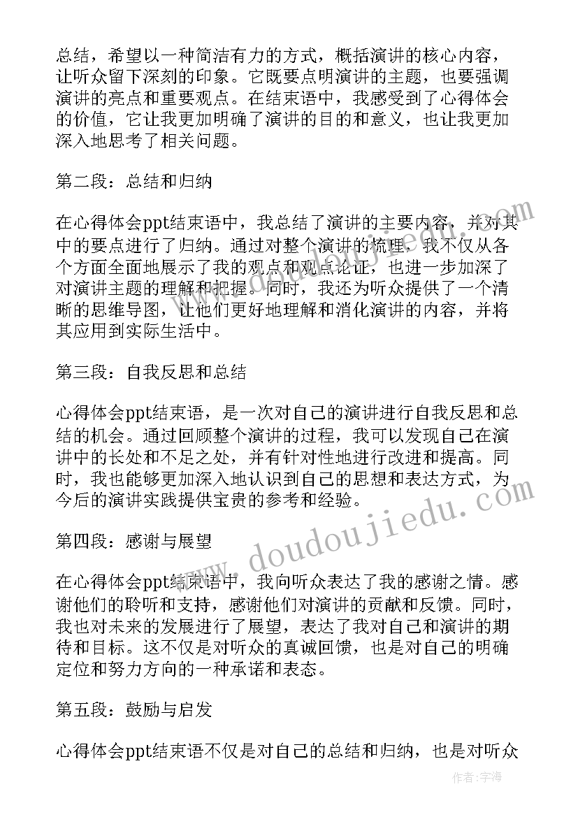 解决方案结束语 心得体会结束语(模板10篇)