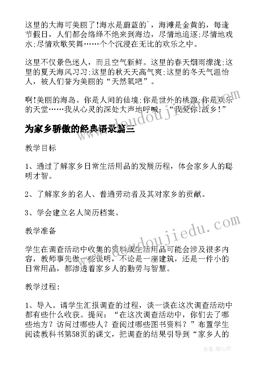 为家乡骄傲的经典语录(实用5篇)