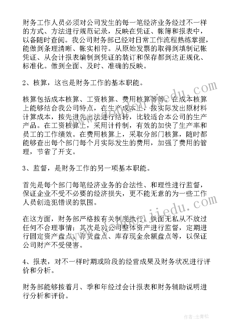 2023年财务部工作总结(优秀7篇)