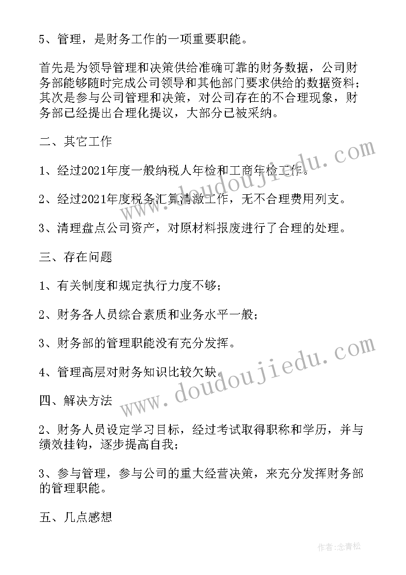 2023年财务部工作总结(优秀7篇)