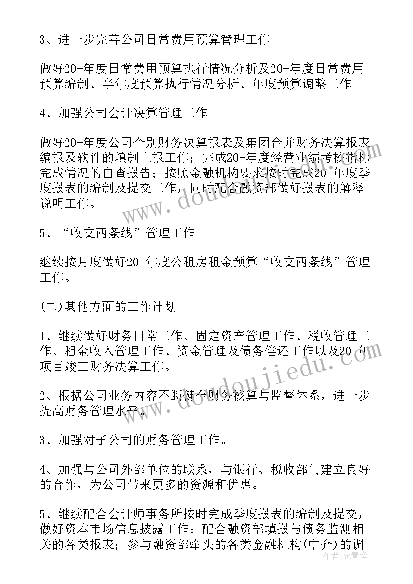 2023年财务部工作总结(优秀7篇)