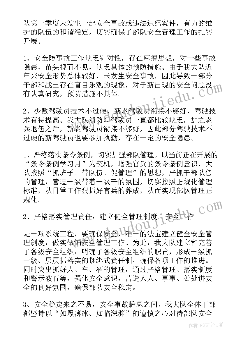 部队驾驶员安全形势分析发言(优秀5篇)