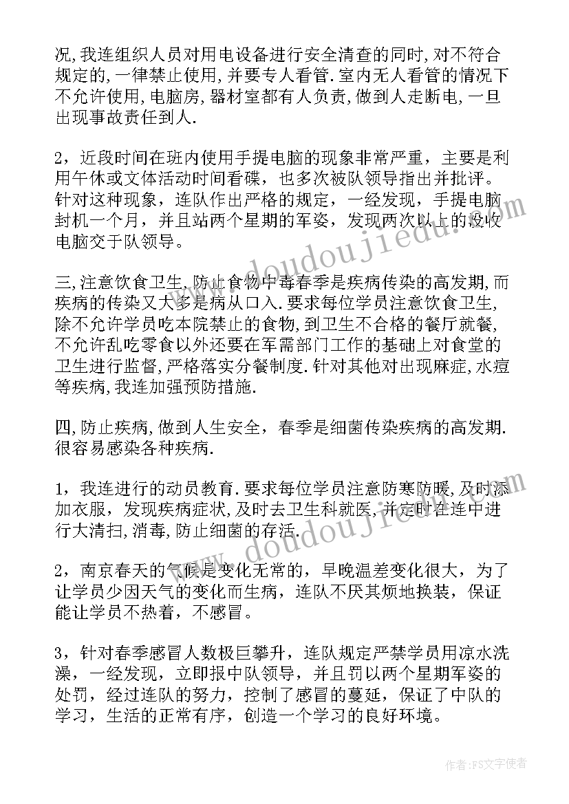 部队驾驶员安全形势分析发言(优秀5篇)