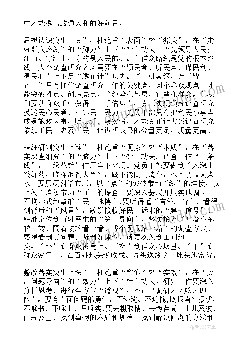 2023年大兴调研之风心得体会(模板5篇)