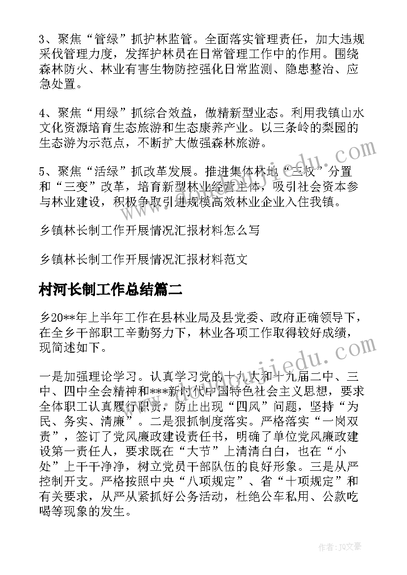 2023年村河长制工作总结 乡镇林长制工作开展情况汇报材料(优质5篇)