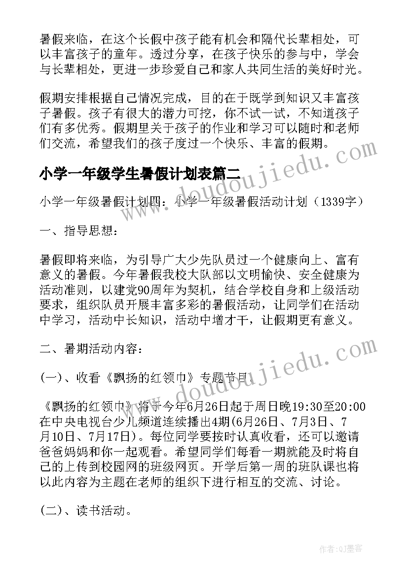 2023年小学一年级学生暑假计划表 小学一年级暑假计划(精选8篇)